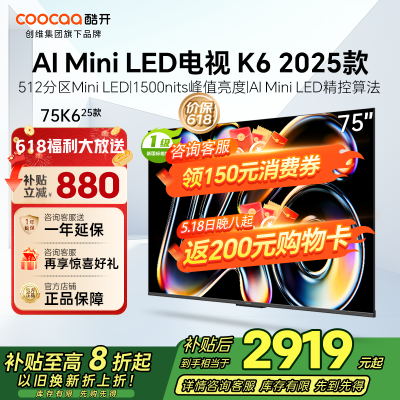 创维酷开电视K6 2025款 75英寸512分区MiniLED 1500nits deepseek 一级能效 75P6F