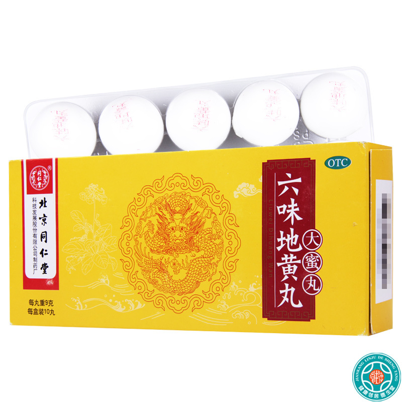 [5盒]同仁堂六味地黄丸大蜜丸9g*10丸/盒*5盒肾阴亏损头晕耳鸣腰膝酸软