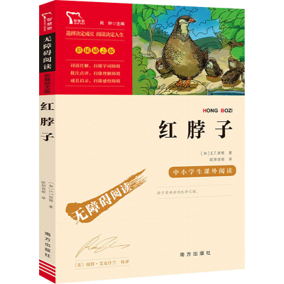 醉染图书红脖子9787550169425