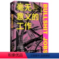[正版]毫无意义的工作