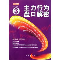 正版新书]主力行为盘口解密(3)翁富9787502839161