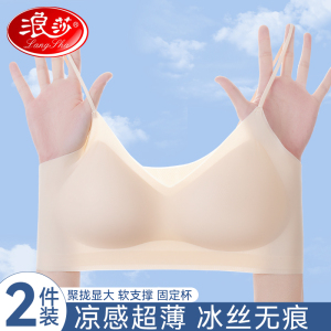 浪莎冰丝内衣女夏季薄款小胸聚拢显大2025新款无痕美背文胸罩