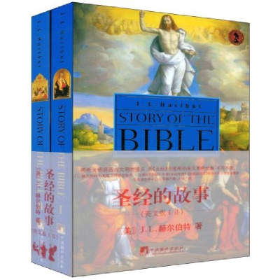 正版新书]圣经的故事(英文版)(套装共2册)(美国)赫尔伯特9787802