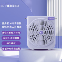 漫步者(EDIFIER)MF3 青春版 有线版便携式扩音器 小蜜蜂大功率教学专用教师导游扩音器 唱戏机
