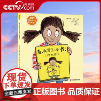 [央视网]看 我写了一本书 你也行 一位小女孩分享的写书教程 3岁以上 图书绘本 儿童宝宝书籍 幼儿书亲子共读幼儿园绘本