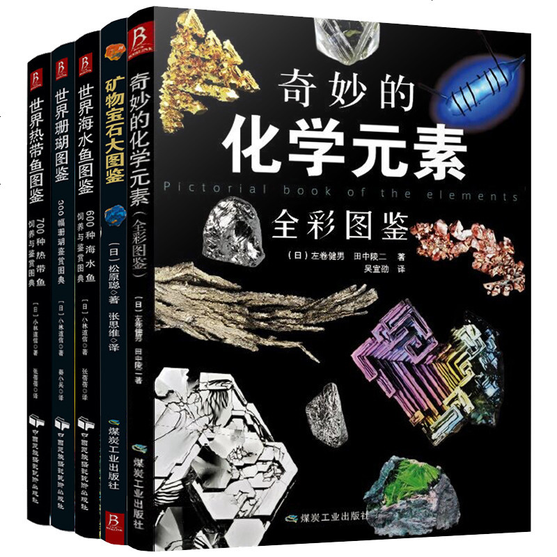 珊瑚礁鱼图鉴