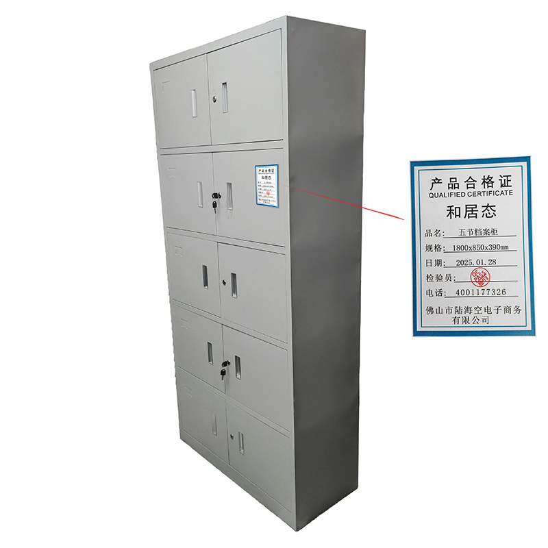 和居态 五节档案柜 1800x850x390mm 个