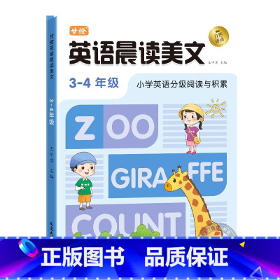 [3-4年级]英语晨读美文 小学通用 [正版]语文晨诵晚读小学生1-6年级读出好文章晨诵美文作文积累同步课文英语晨读美文
