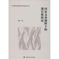 音像义务视野下的器官移植法龚波