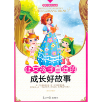 正版新书]让女孩子着迷的成长好故事(彩绘全彩注音版中国儿童成