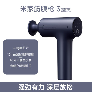 小米(MI)筋膜枪3 米家筋膜枪肌肉按摩枪迷你深层按摩器背部按摩仪肌肉放松专用按摩器多功能按摩仪深层肌肉放松
