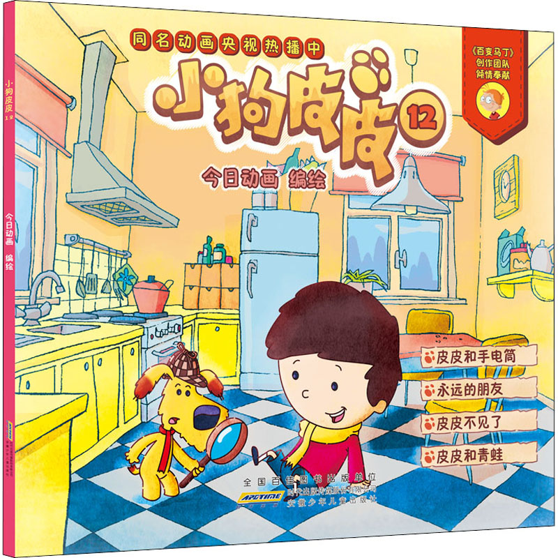 醉染图书小狗皮皮 129787570705245