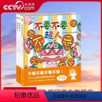 假面超人绘本系列 [正版]央视网假面超人绘本系列 全3册 不要不要超人快快超人黏黏超人硬壳绘本图画书秋山匡作品 现代出版