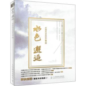 正版新书]水色邂逅 水彩风景技法20例曾哥水彩9787115486608
