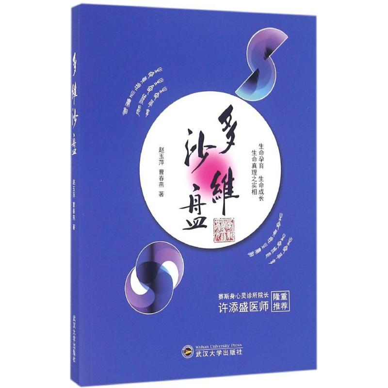 音像多维沙盘赵玉萍,曹春燕 著