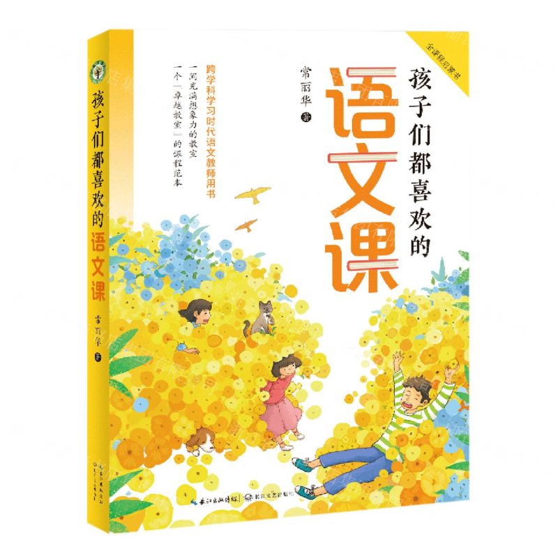 [N]孩子们都喜欢的语文课(全课程启蒙书)-9787570229949