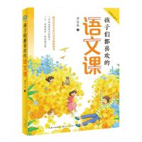 [N]孩子们都喜欢的语文课(全课程启蒙书)-9787570229949