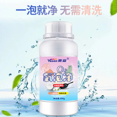 O2净洗衣伴侣强力去污去渍去黄增白彩漂家用速洁洗衣服彩漂剂