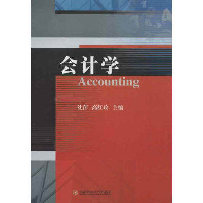 醉染图书会计学9787550409033