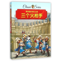 音像三个火/精灵鼠的奇幻之旅(法)亚历山大·仲马|译者:钱璨