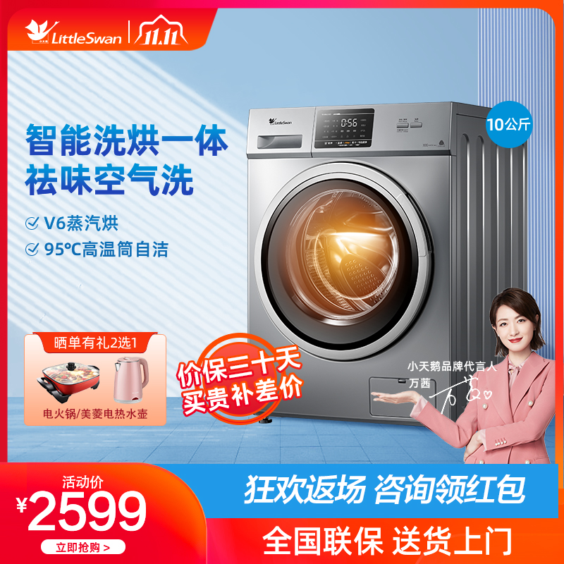 滚筒洗烘一体洗衣机 蒸汽烘干变频空气洗羊毛羽绒服除菌洗td100v21ds5