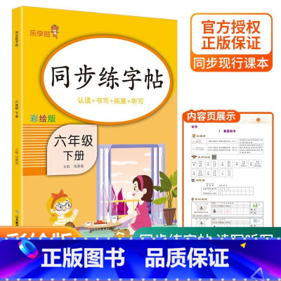 六下 语文 [正版]2024春小学生练字帖小学生一年级二三四五六年级上册下册语文同步练字帖人教版控笔训练硬笔书法每日一练