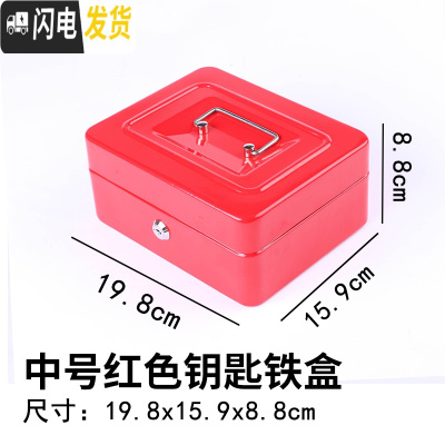 三维工匠密码锁保险箱带锁收纳铁盒储钱盒零钱储蓄盒储蓄罐大号儿童储物盒 钥匙款中号-红色