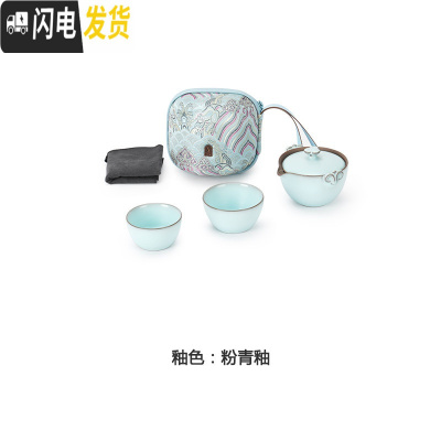 三维工匠便携功夫茶具一壶两杯陶瓷家用快客杯称心如意旅行茶具套装 粉青釉1壶(140cc)1大杯1小杯1便携包1茶巾