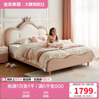 全友家居儿童床简约现代加高软包床屏小户型次卧室实木床脚公主床