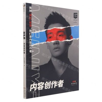 [N]内容创作者-9787545480092