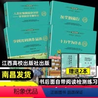 [必读4册]快乐读书吧四年级下册(书后面自带练习) [正版]崇仁快乐读书吧四年级下册全套4册 灰尘的旅行十万个为什么人类