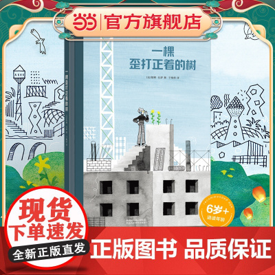 一棵歪打正着的树