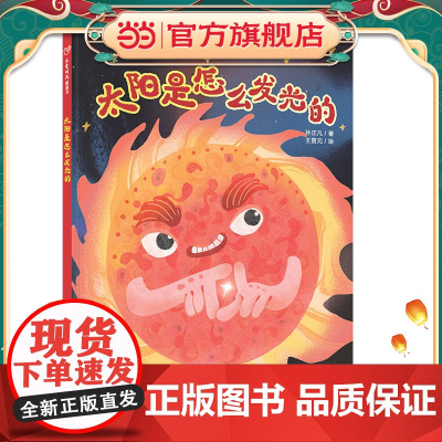 太阳是怎么发光的