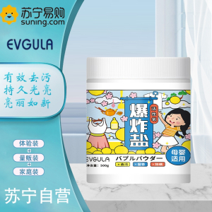拍2发3 EVGULA 爆炸盐500g/瓶 漂白剂白色衣物通用彩漂粉去污去黄增白还原白衣服神器官方正品旗舰店