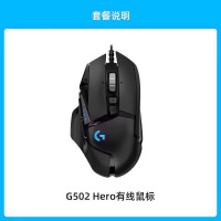 罗技G502HERO主宰者有线游戏鼠标电竞外设csgo台式笔记本电脑