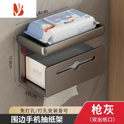 三维工匠卫生间纸巾盒置物架免打孔壁挂式浴室厕纸盒家用厕所卷纸置物架 围边手机抽纸架--枪灰色