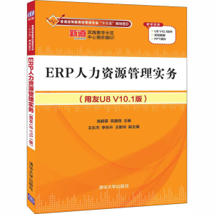 [M]ERP人力资源管理实务(用友U8 V10.1版)-9787302559818