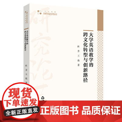 大学英语教学的跨文化转型与创新路径