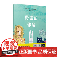 野蛮的邻居