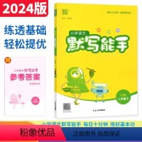 语文[人教版] 二年级下 [正版]2024春季小学语文默写能手二年级下册人教版新版 2年级下册语文同步生字新词句段默写训