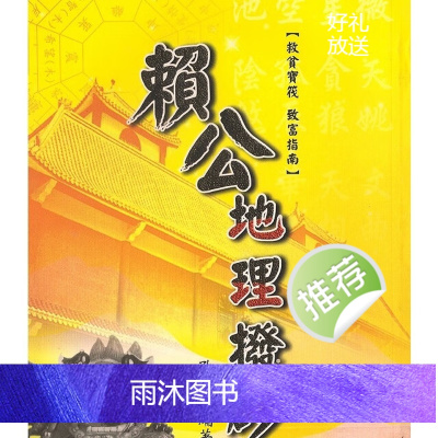 孔日昌 赖公地理拨砂