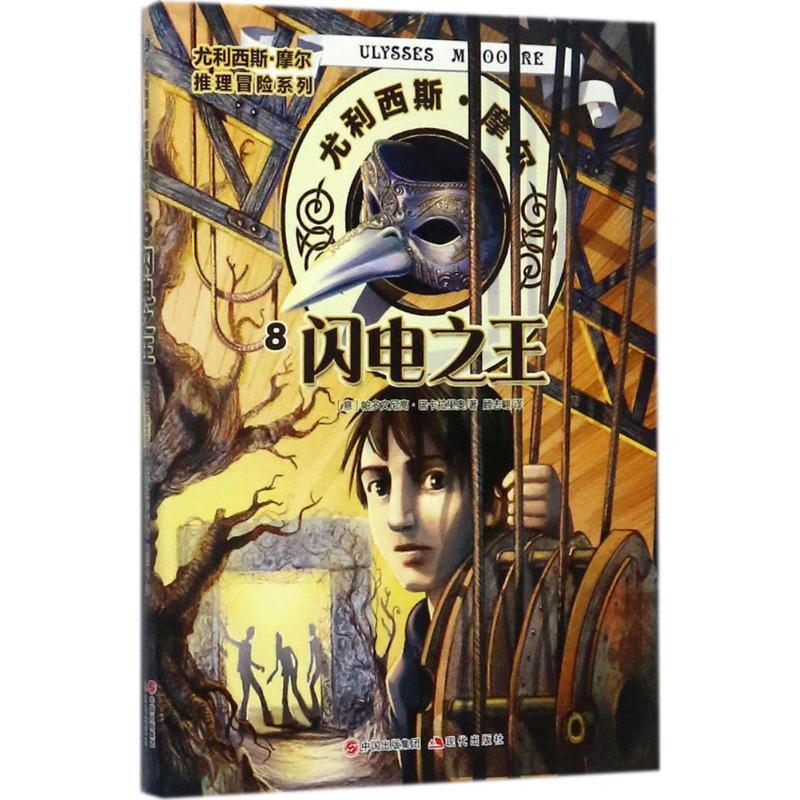 正版新书]闪电之王帕多文尼高·巴卡拉里奥9787514362893