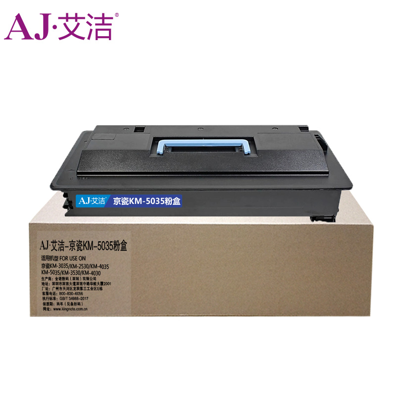 艾洁 京瓷KM-5035粉盒 适用京瓷 KM-3035 KM-2530 KM-4035 KM-5035 KM-3530
