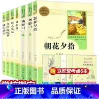 [正版]朝花夕拾鲁迅 初中生西游记原著白洋淀纪事猎人笔记湘行散记镜花缘人民教育出版社7七年级必读中学生课外阅读书籍