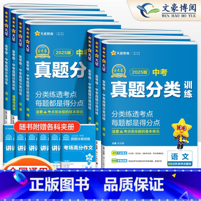 [7科]中考 语数英物化政史 九年级/初中三年级 [正版]2025版金考卷中考真题分类训练语文数学英语物理化学历史政治初