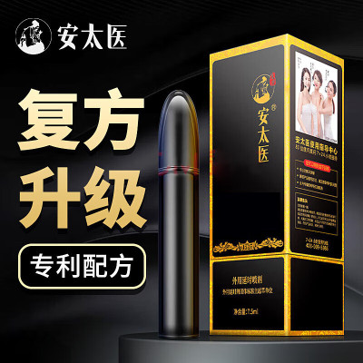 安太医男用延时喷剂男性外用延时喷雾神油液金刚系列夫妻房事成人用品情趣性用品7.5ml