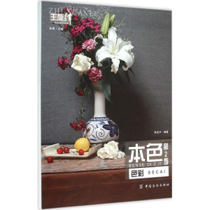 醉染图书本色9787518016495