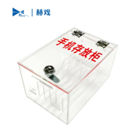 赫戏 定制亚克力手机盒标识 HXD8120 个