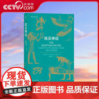 [央视网]神话时代埃及神话 尽力整理出古埃及神话的清晰样貌 引领读者踏上寻找 真实的古埃及 的道路 HL