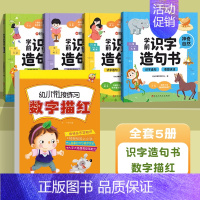 [5册]识字造句书+数字描红 [正版]时光学学前识字造句书幼儿园看图趣味识字启蒙早教书籍学前班识字320汉字满足学前需求
